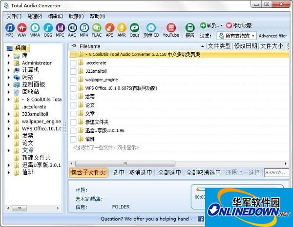 CoolUtils Total Audio Converter(音频格式转换工具)