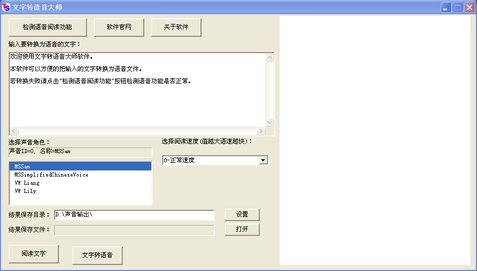 文字转语音大师