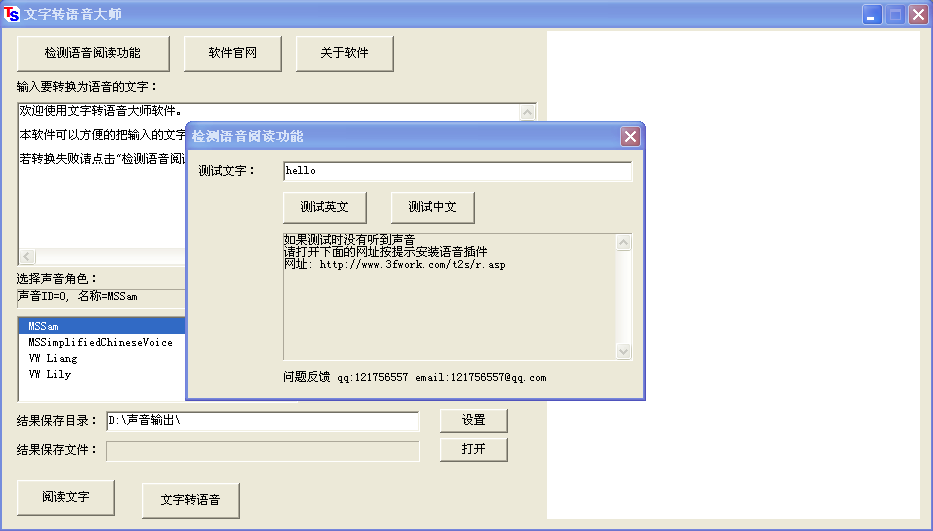 文字转语音大师