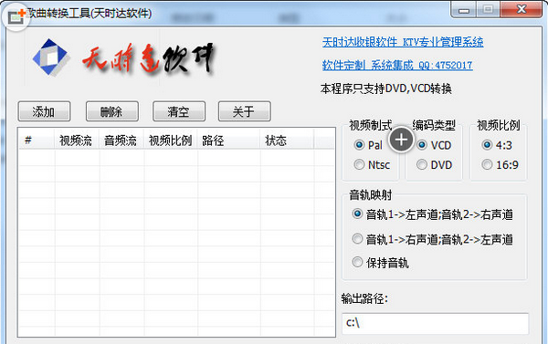 歌曲转换工具