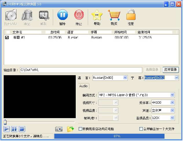 DVD转MP3格式转换器