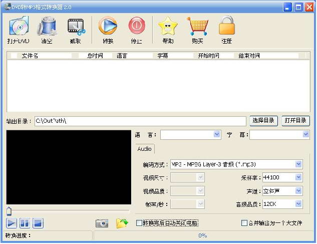 DVD转MP3格式转换器