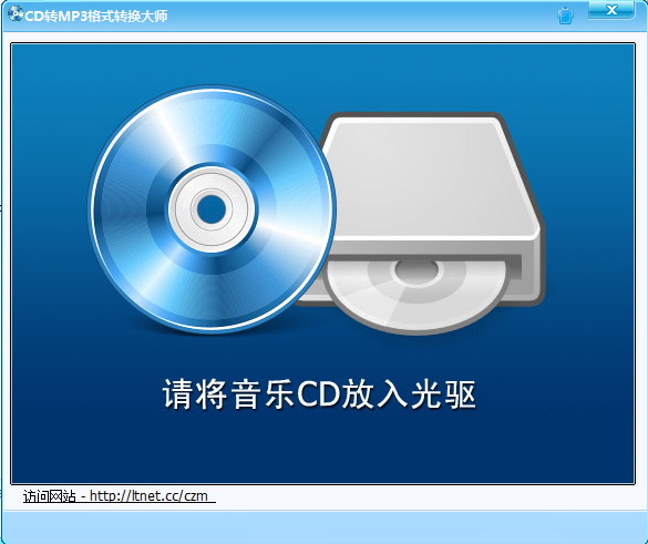 CD转MP3格式转换大师