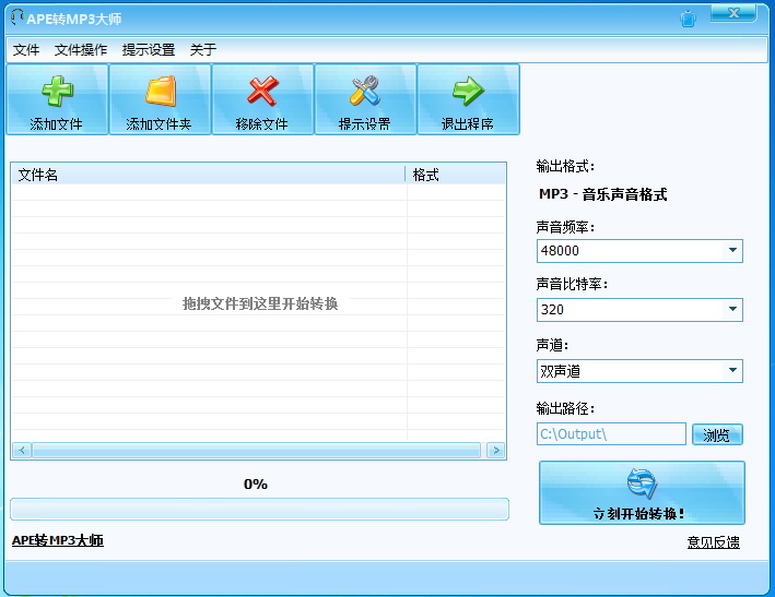 APE转MP3大师