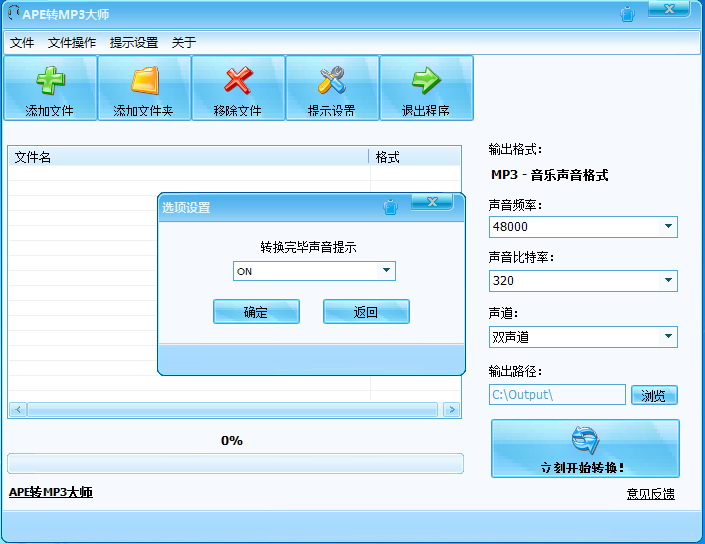 APE转MP3大师