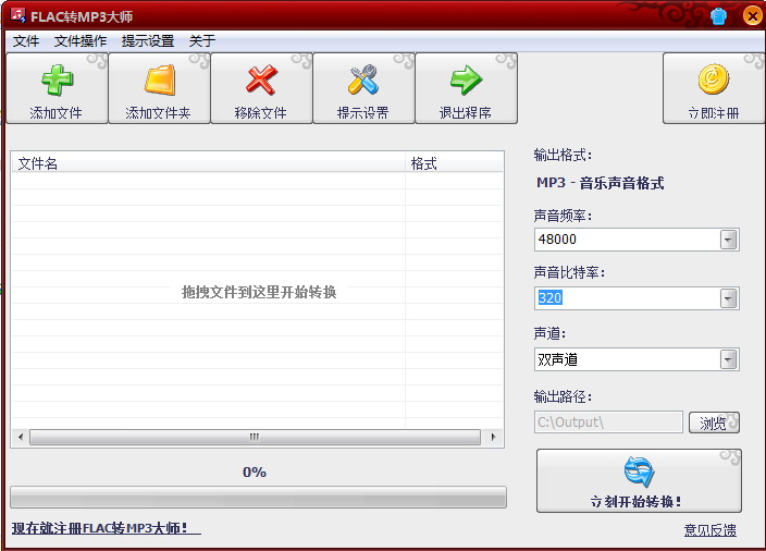 FLAC转MP3大师