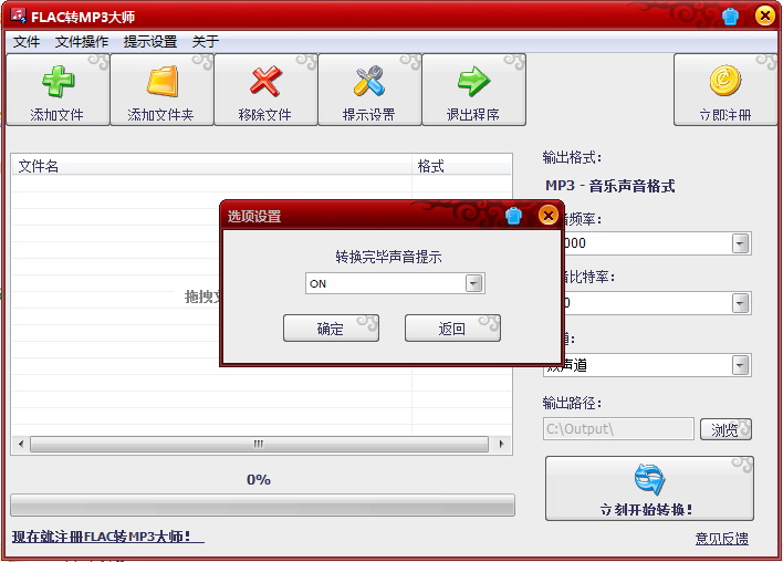 FLAC转MP3大师