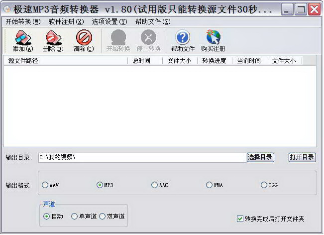 极速MP3音频转换器