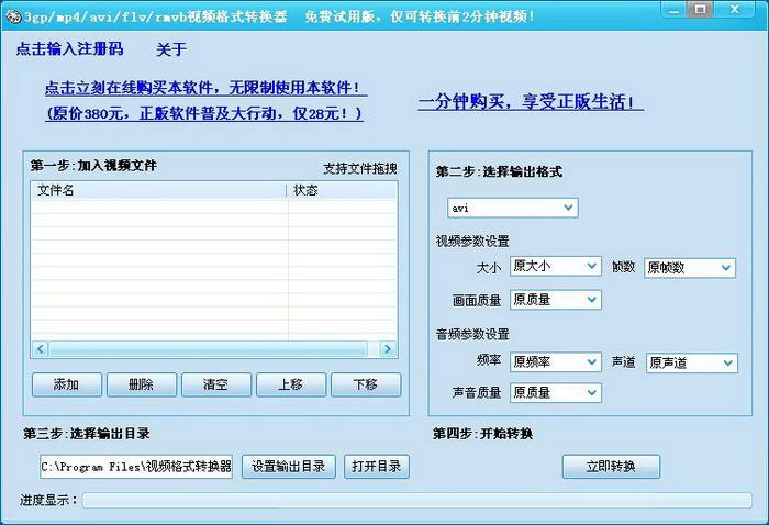 全能视频格式转换器