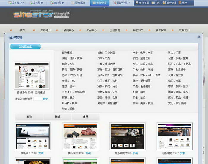建站之星(SiteStar)网站建设系统下载版