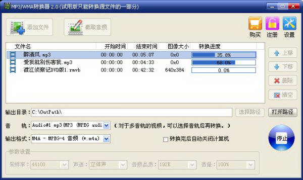 旭日MP3/WMA格式转换器