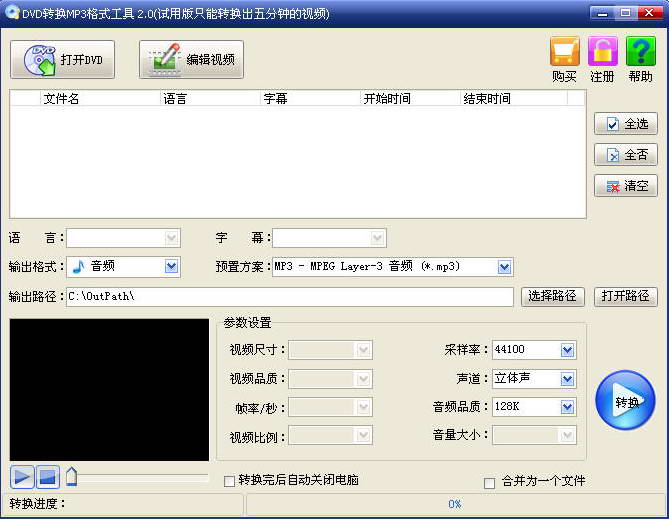 旭日DVD转换MP3格式工具