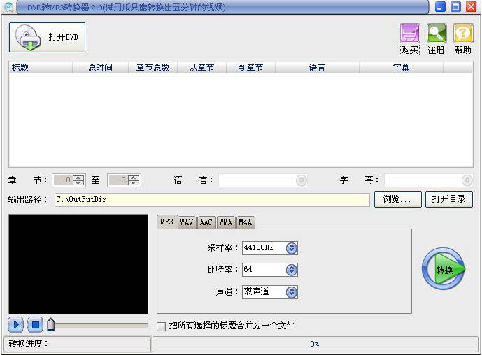 DVD转MP3转换器