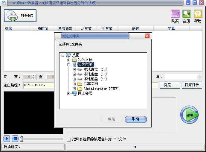 DVD转MP3转换器
