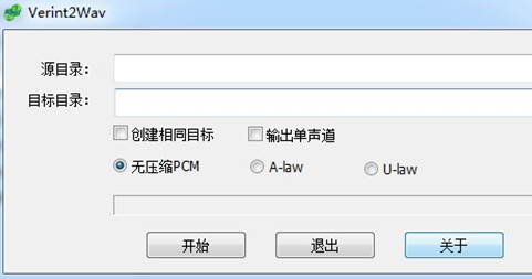 Verint录音批量转换工具