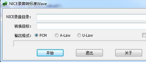 NICE录音批量转换工具