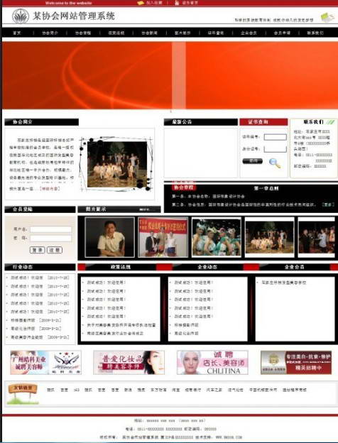 协会网站管理系统(通用版)