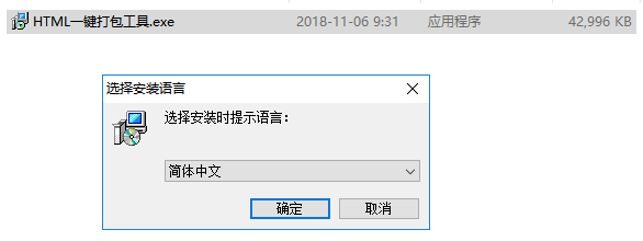 HTML一键打包工具