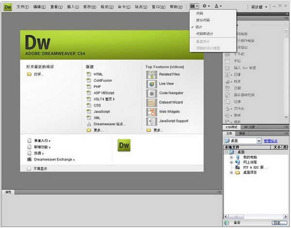 dreamweaver cs4