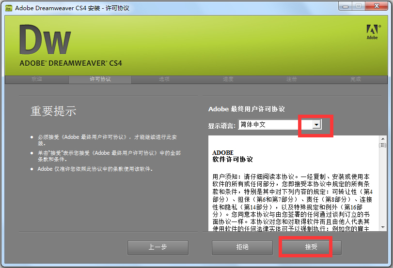 dreamweaver cs4