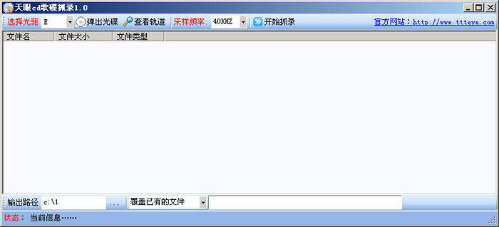 天眼CD抓录工具