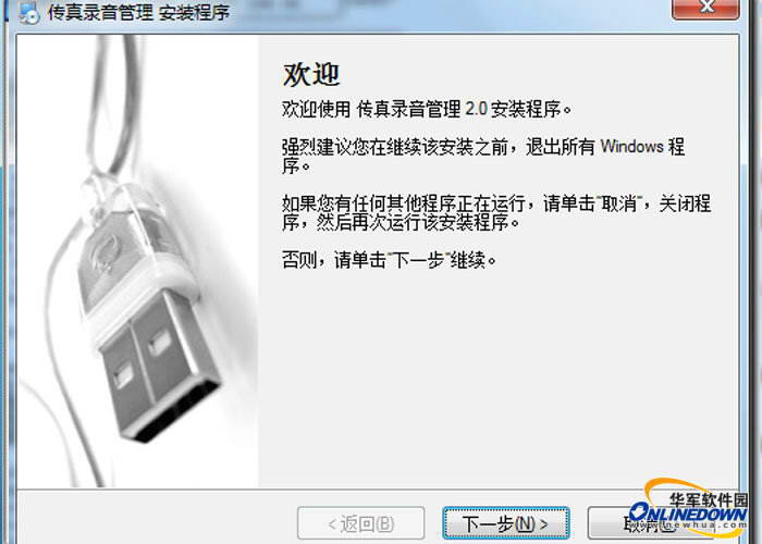 胜威电话来电显示录音及无纸化传真管理软件