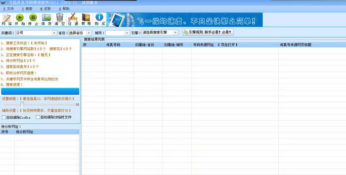 飞扬传真采集软件