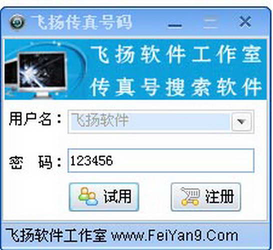 飞扬传真采集软件