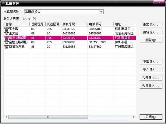 商务免费数码传真软件