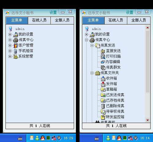 FaxCenter 企业传真中心