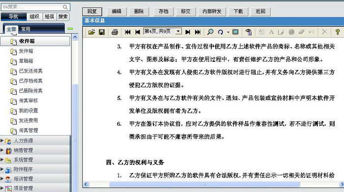 FaxCenter For 通达OA版