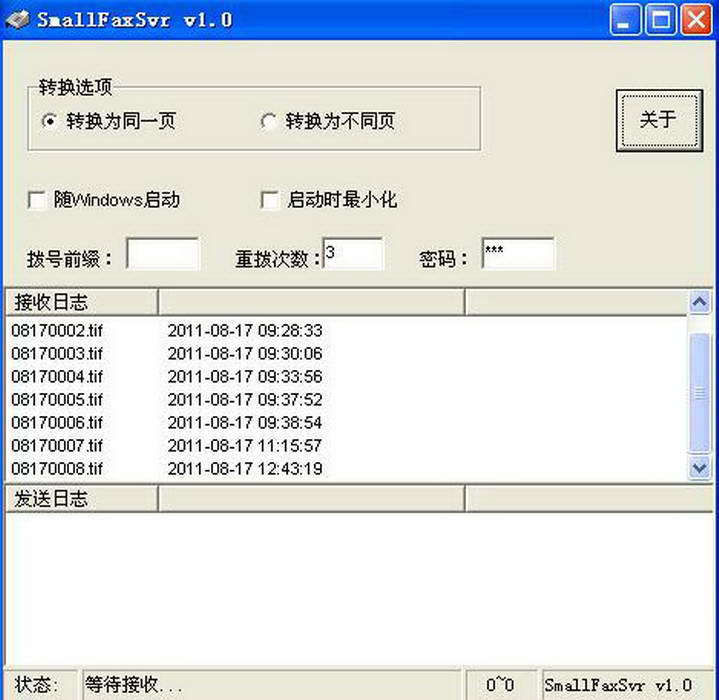 SmallFaxSvr 企业传真服务器