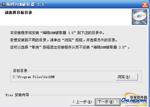 海鸥DRM破取器