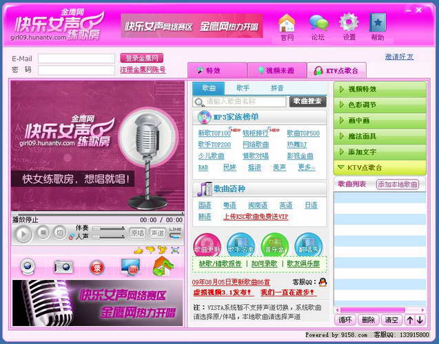 快乐女生练歌房