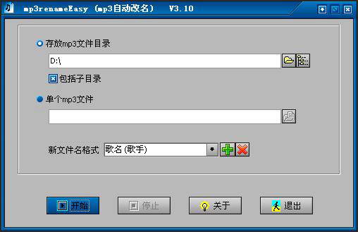 mp3renameEasy (mp3自动改名)
