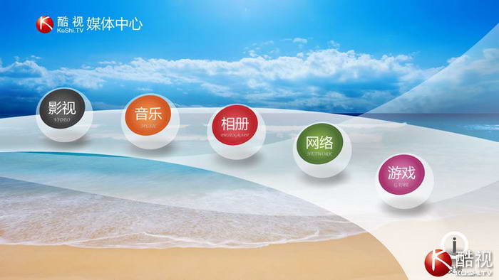 酷视媒体中心