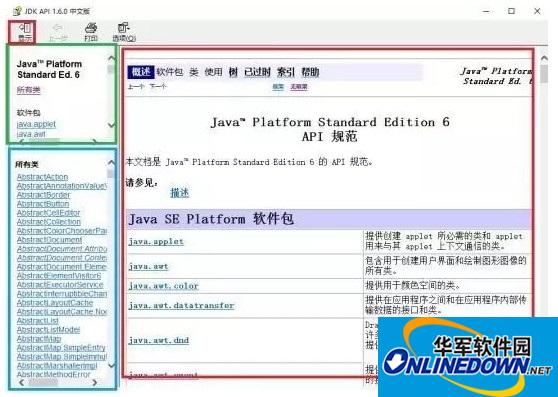 JAVA API 1.7文档