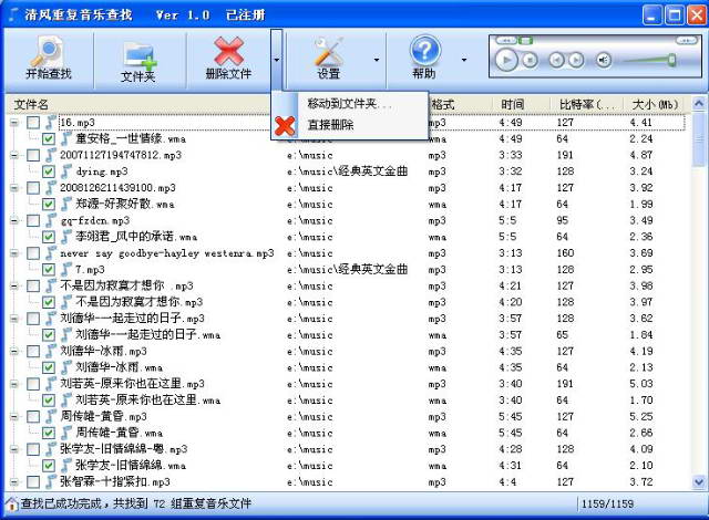 清风重复音乐查找