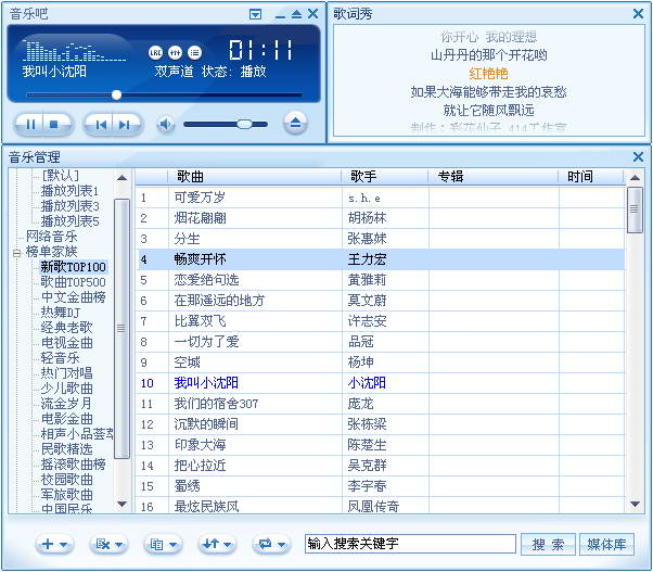 音乐吧音乐盒