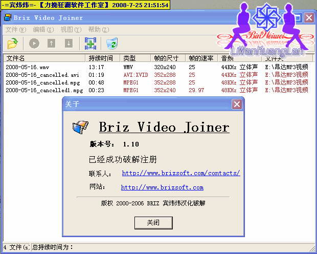 Briz Video Joiner
