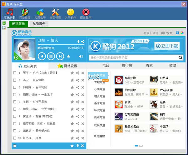 好听音乐盒(音乐播放器)