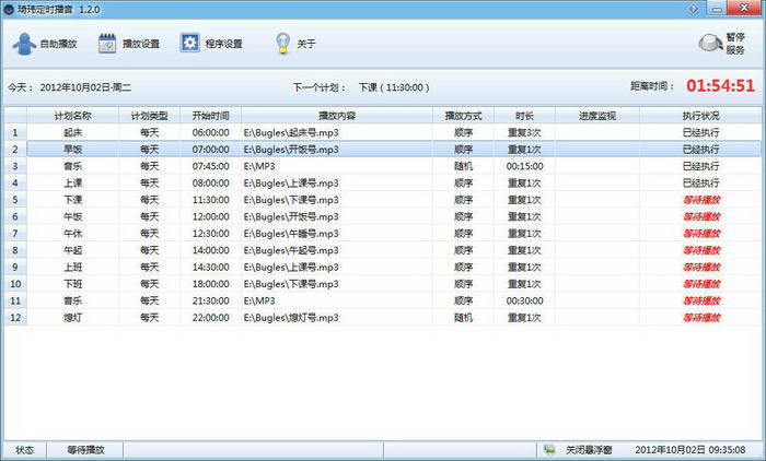 琦玮定时播音