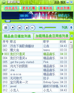 籁听环球Player