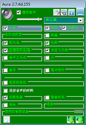 Aura自然音效模拟软件