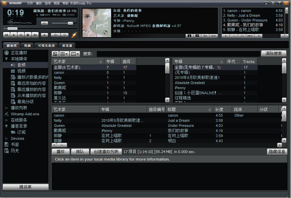 winamp播放器