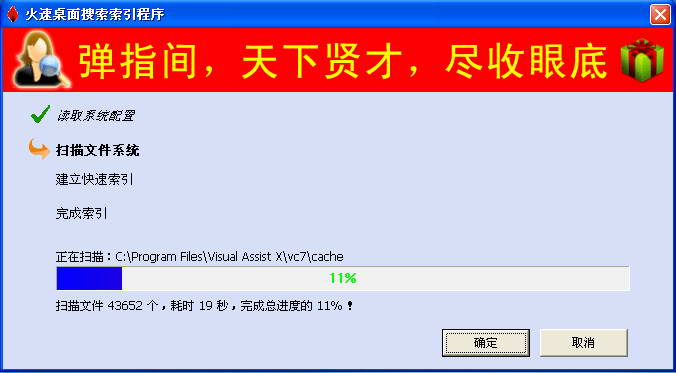 火速桌面搜索