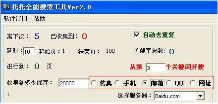 托托全能搜索工具