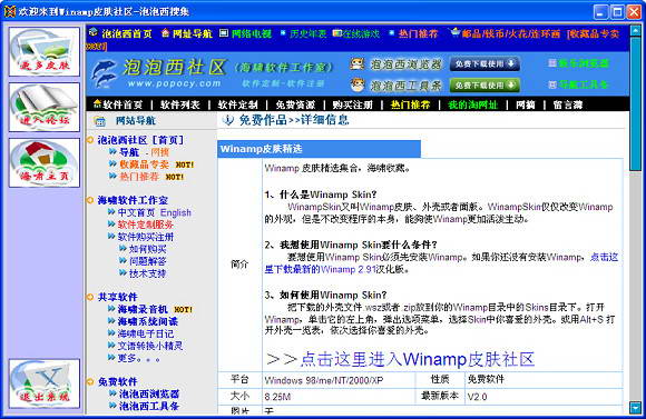 Winamp皮肤精选