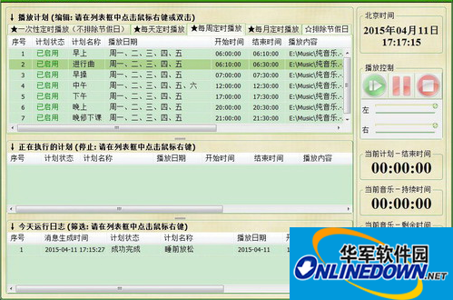 远方定时播放音乐软件2015