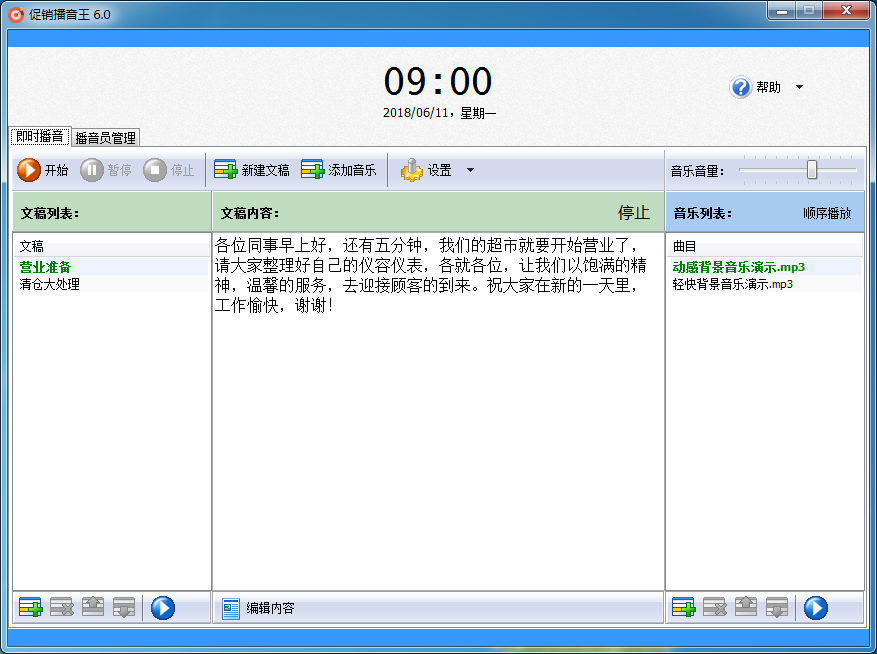 促销播音王